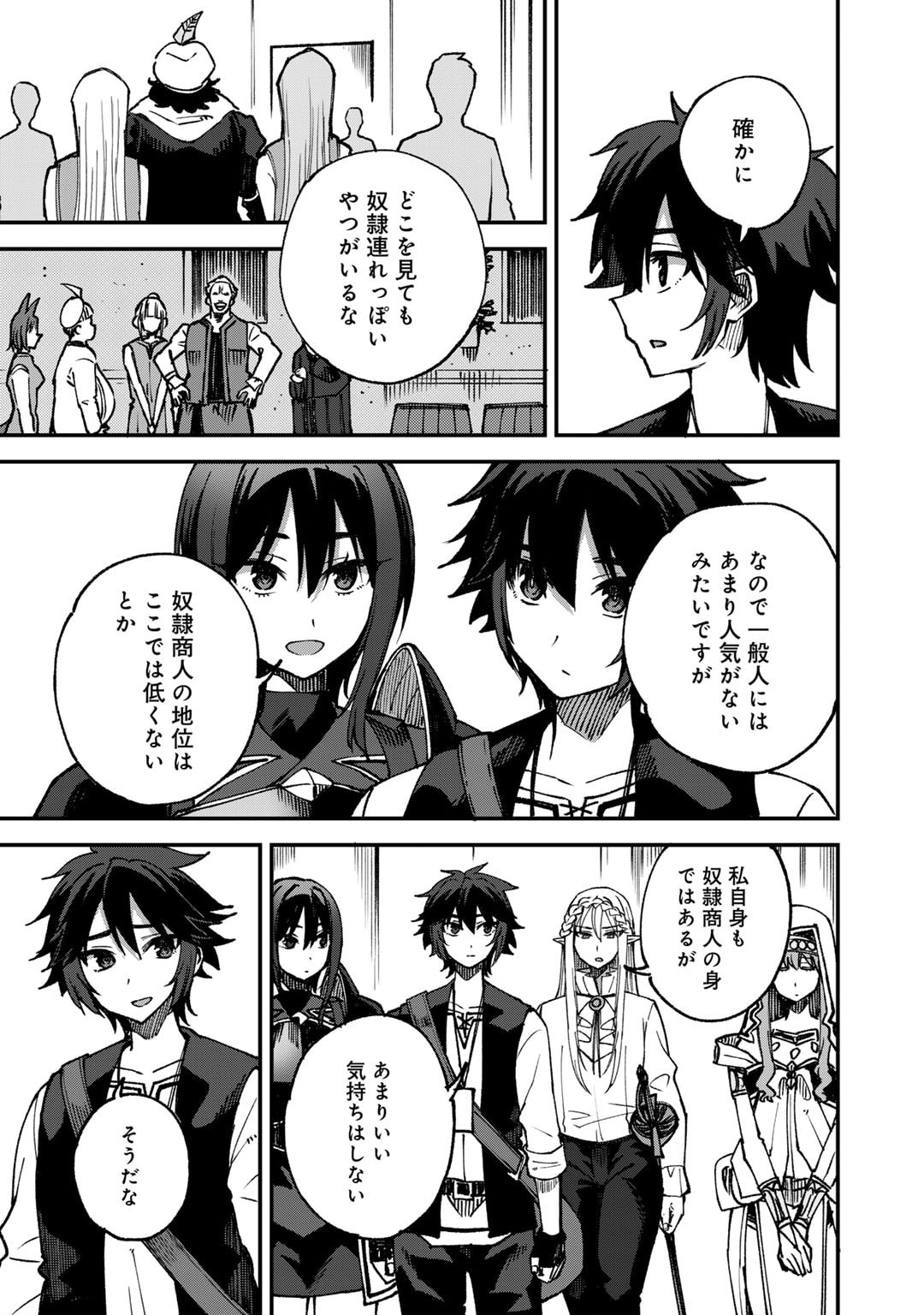 奴隷商人しか選択肢がないですよ Chap 60 - Next Chap 61