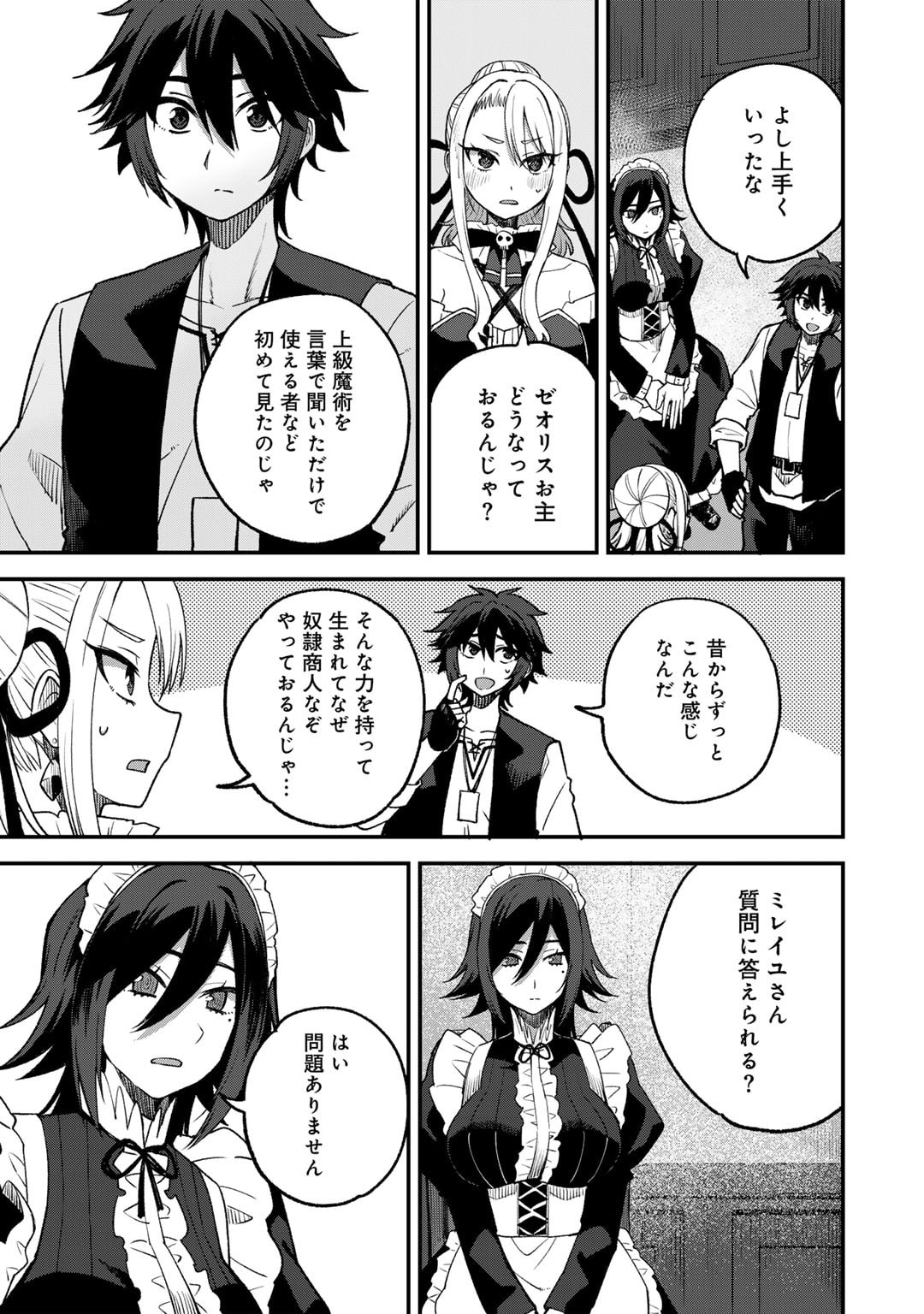 奴隷商人しか選択肢がないですよ Chap 61 - Next Chap 62