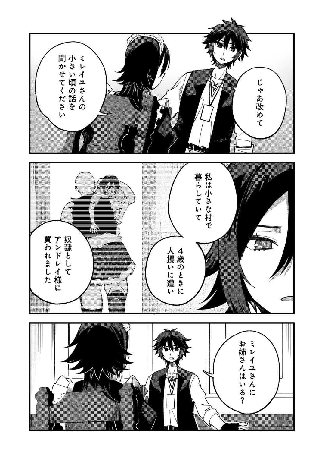 奴隷商人しか選択肢がないですよ Chap 61 - Next Chap 62