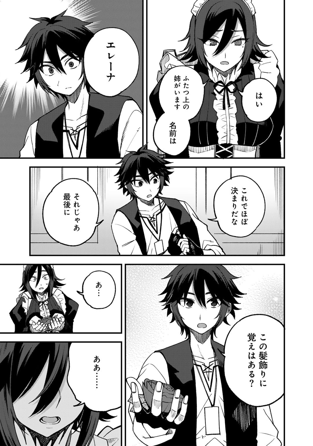 奴隷商人しか選択肢がないですよ Chap 61 - Next Chap 62