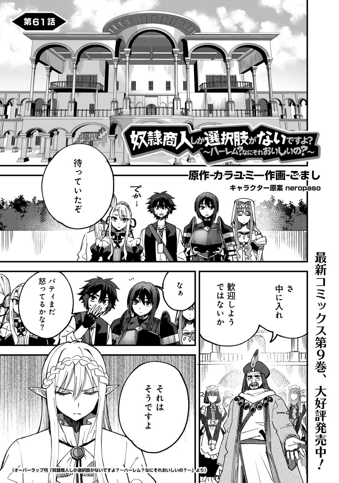 奴隷商人しか選択肢がないですよ Chap 61 - Next Chap 62