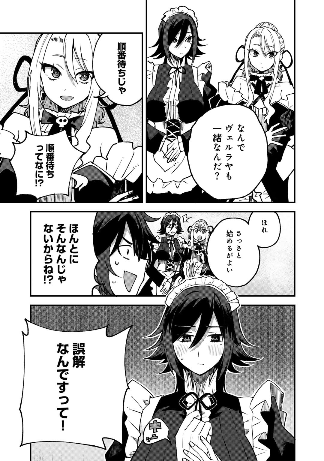 奴隷商人しか選択肢がないですよ Chap 61 - Next Chap 62