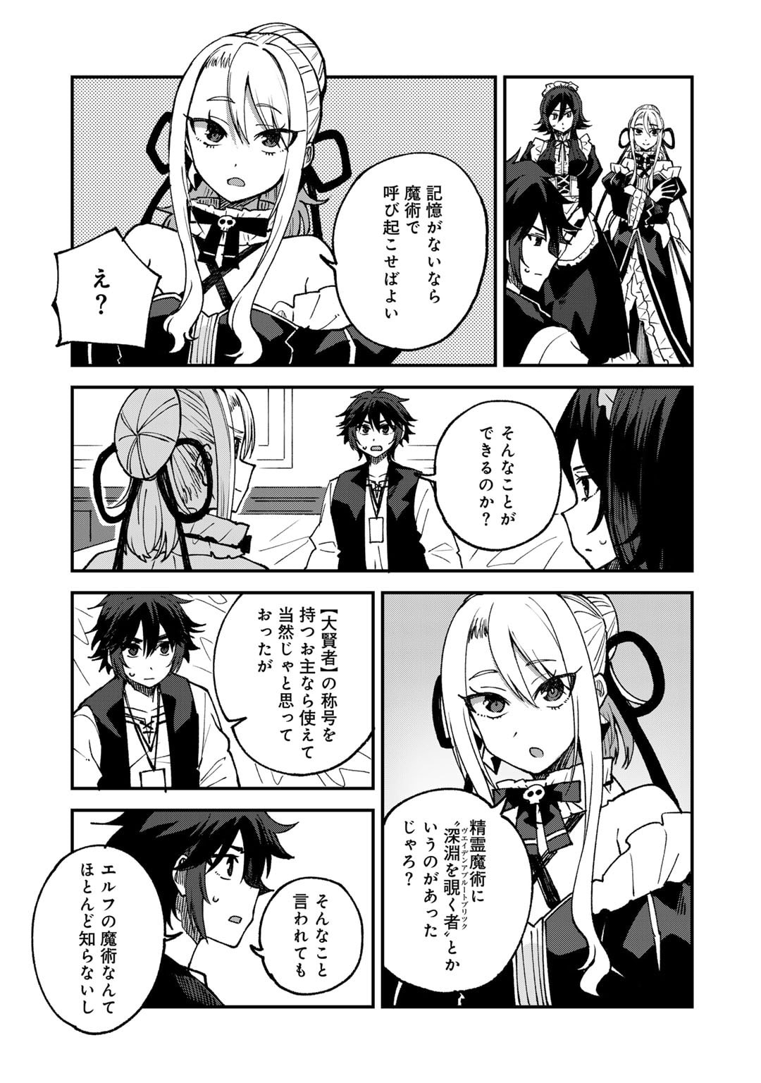奴隷商人しか選択肢がないですよ Chap 61 - Next Chap 62