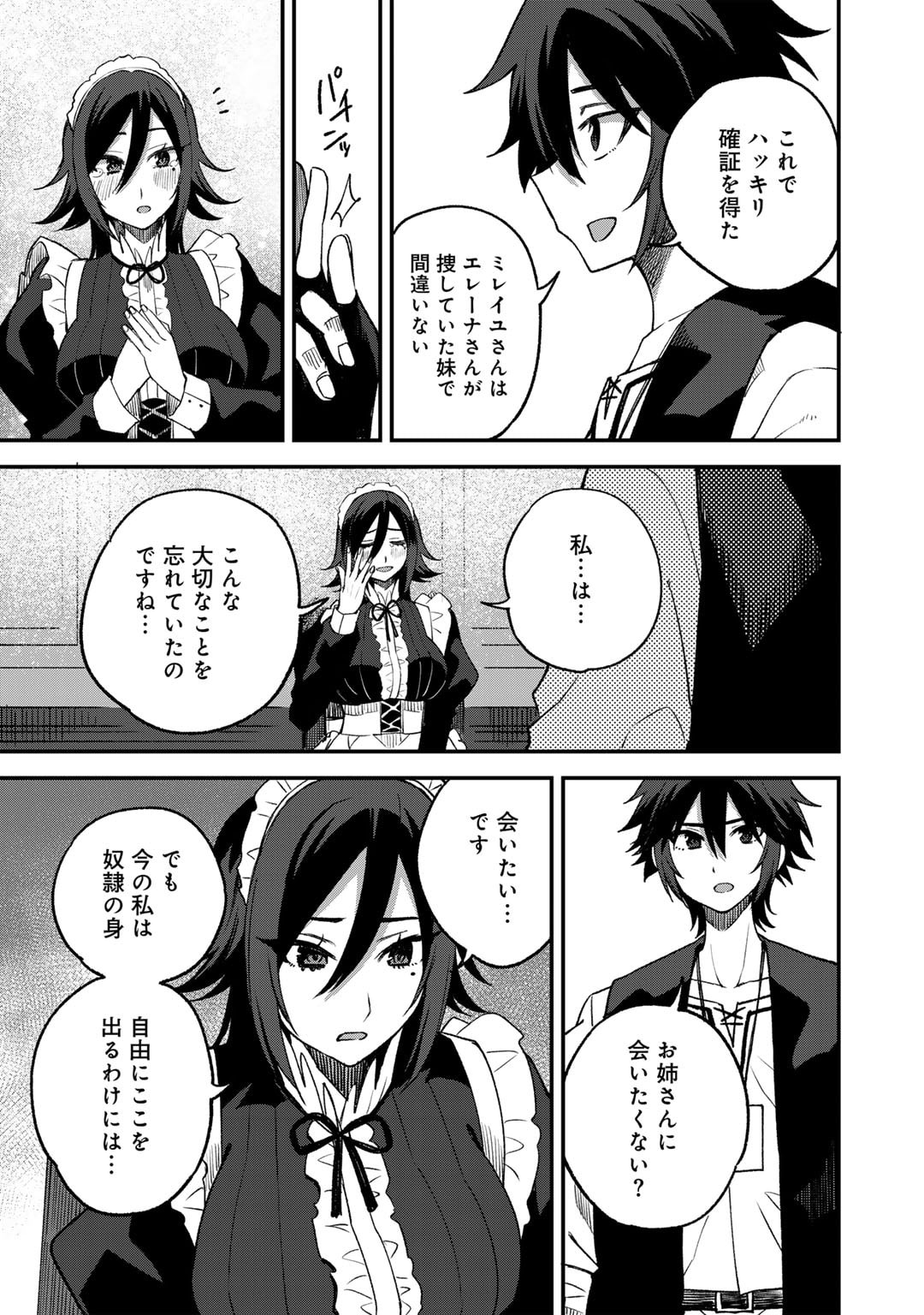 奴隷商人しか選択肢がないですよ Chap 61 - Next Chap 62