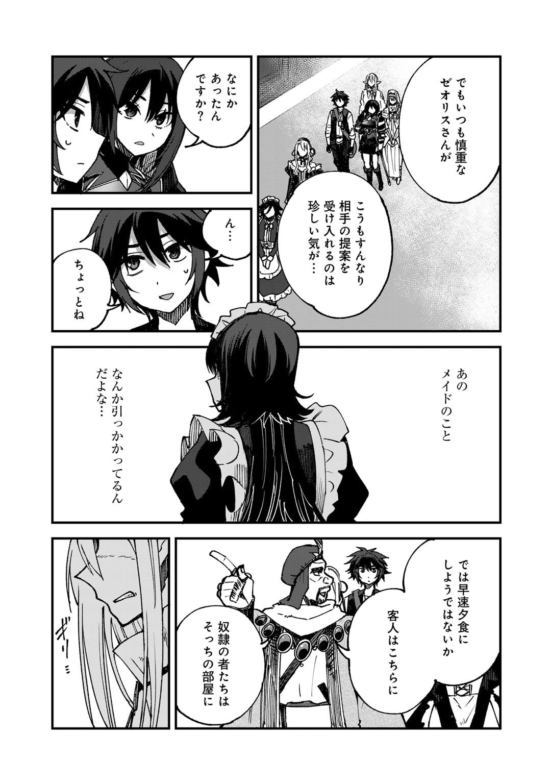 奴隷商人しか選択肢がないですよ Chap 61 - Next Chap 62