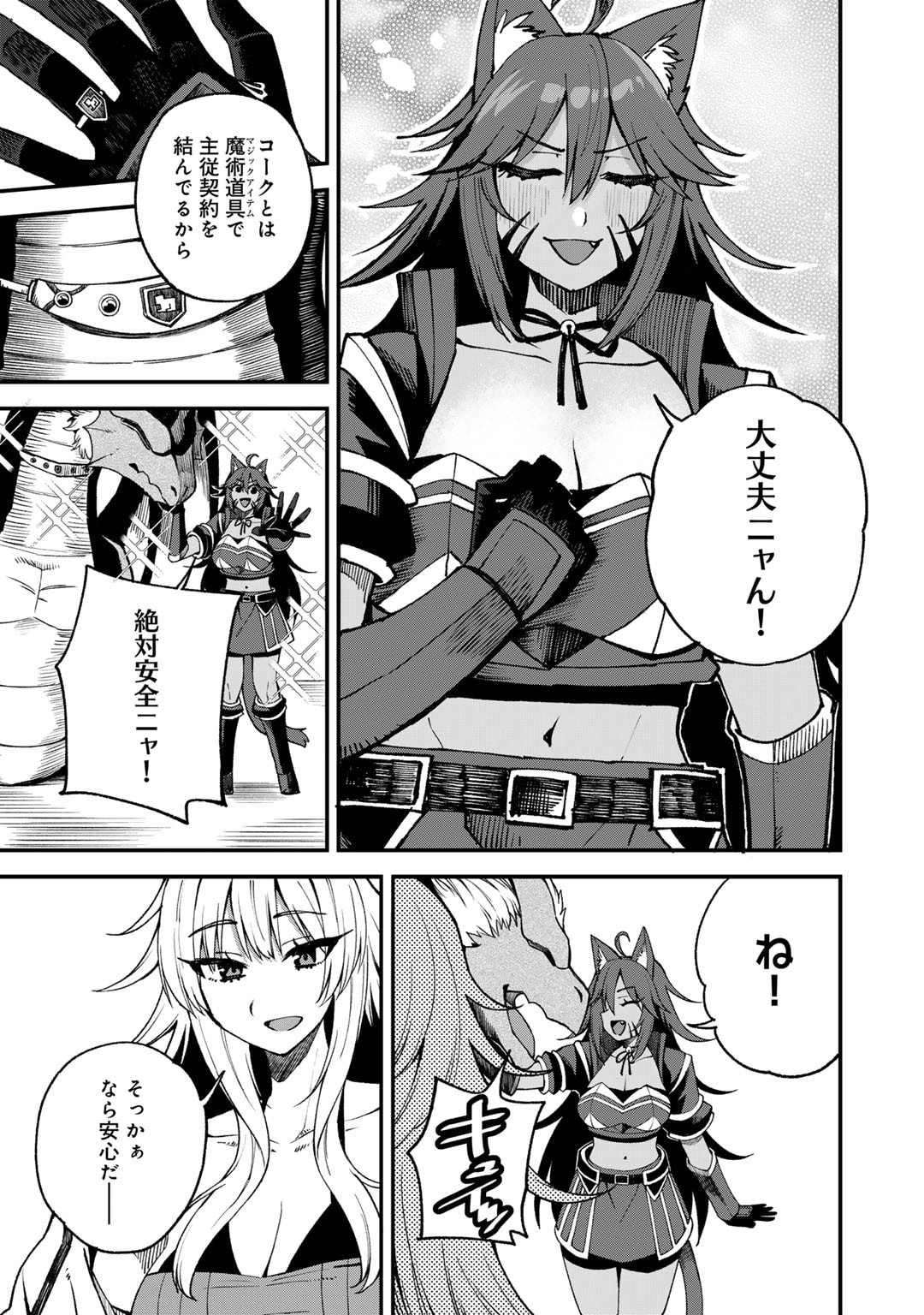 奴隷商人しか選択肢がないですよ Chap 63.5 - Next Chap 64.5