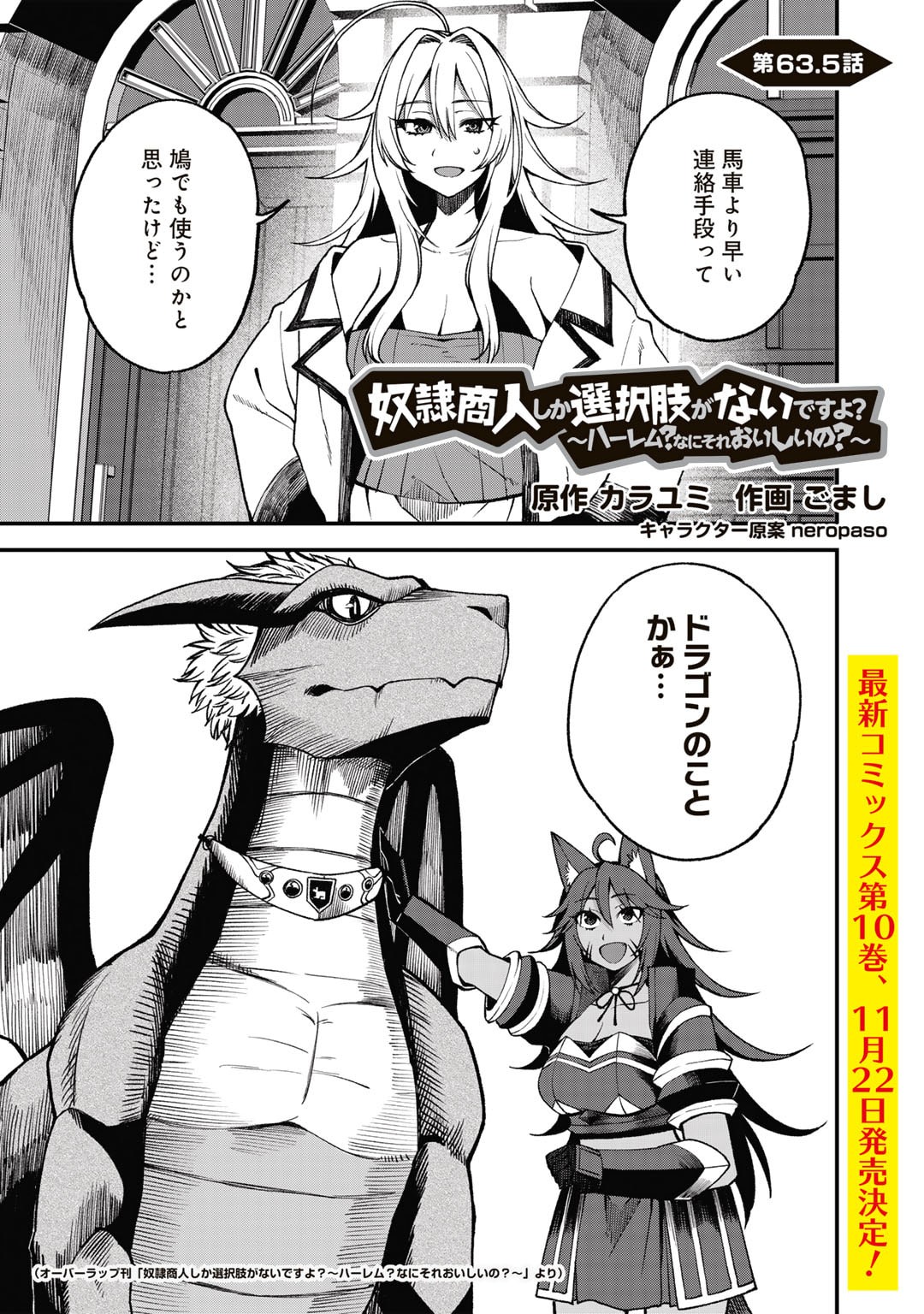 奴隷商人しか選択肢がないですよ Chap 63.5 - Next Chap 64.5