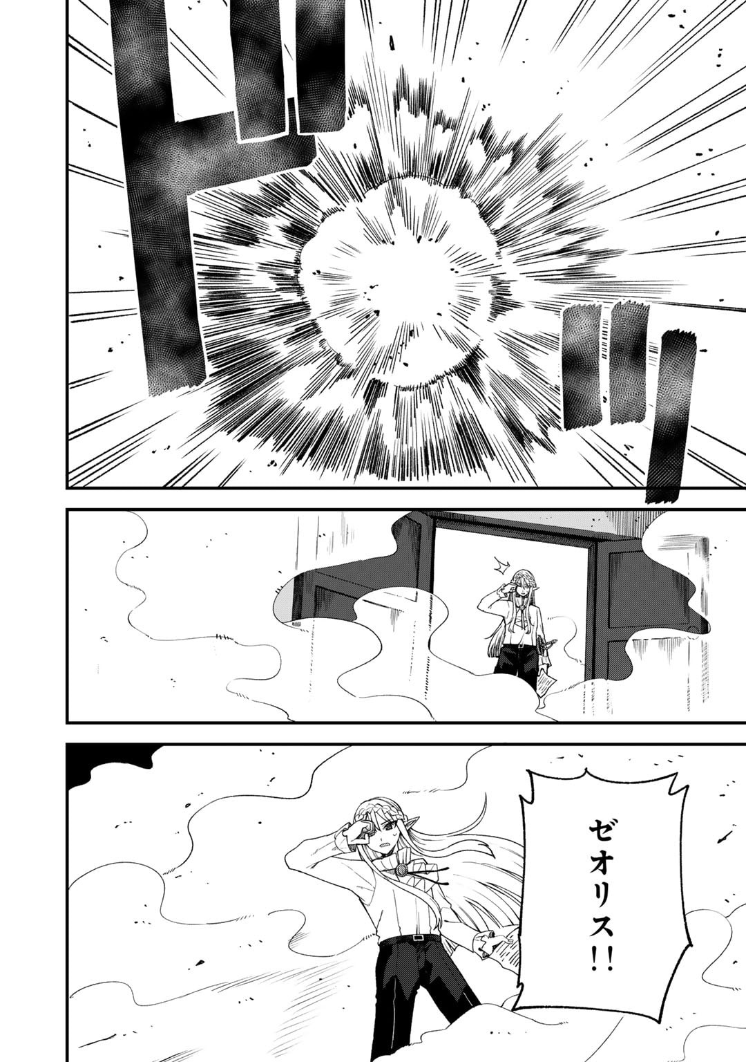 奴隷商人しか選択肢がないですよ Chap 63 - Next Chap 64