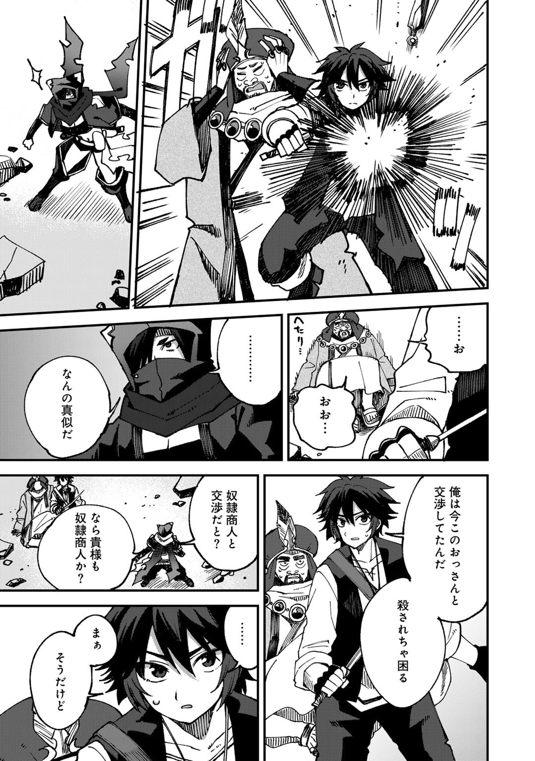奴隷商人しか選択肢がないですよ Chap 63 - Next Chap 64