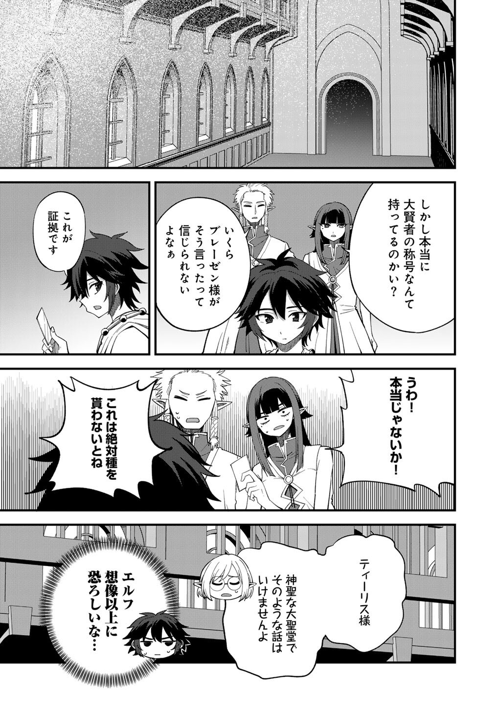 奴隷商人しか選択肢がないですよ Chap 70 - Next Chap 71