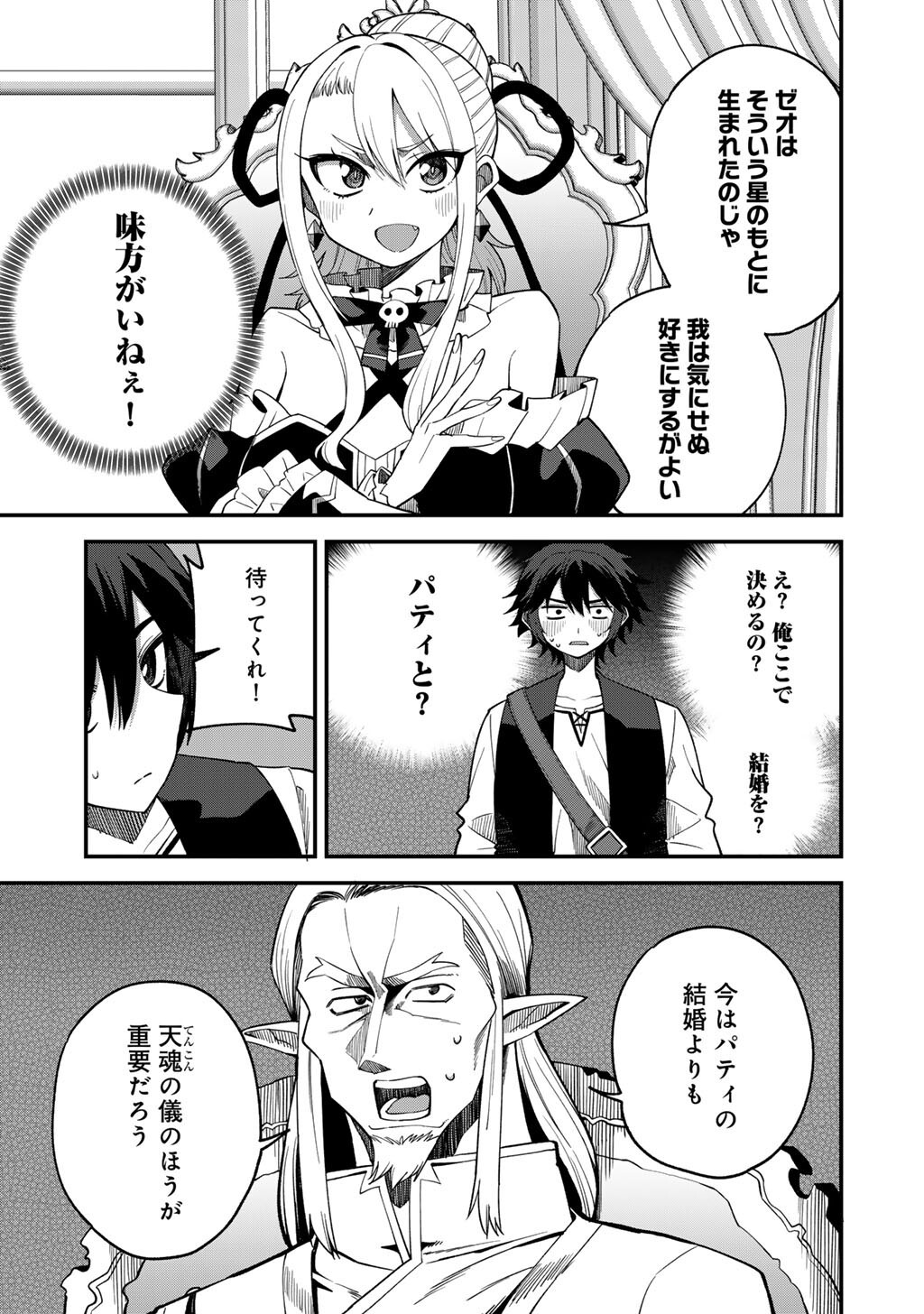 奴隷商人しか選択肢がないですよ Chap 70 - Next Chap 71