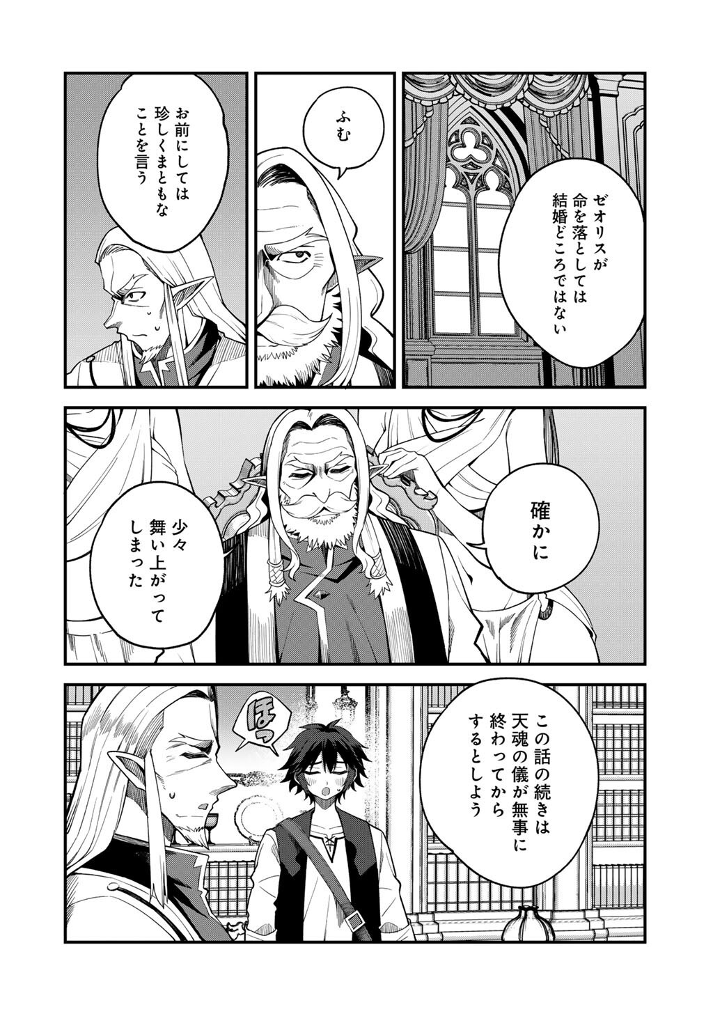 奴隷商人しか選択肢がないですよ Chap 70 - Next Chap 71