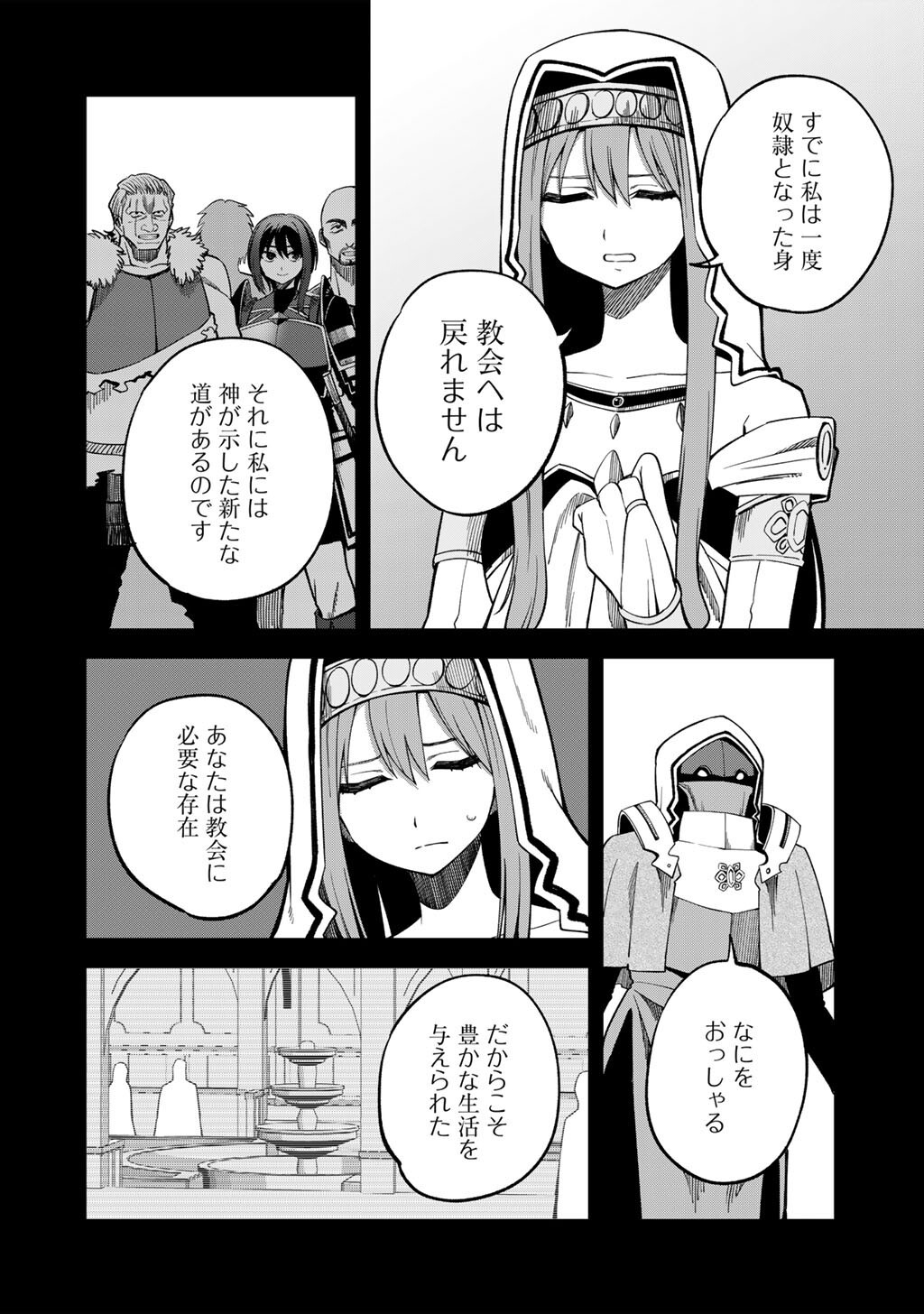 奴隷商人しか選択肢がないですよ Chap 71 - Next Chap 72