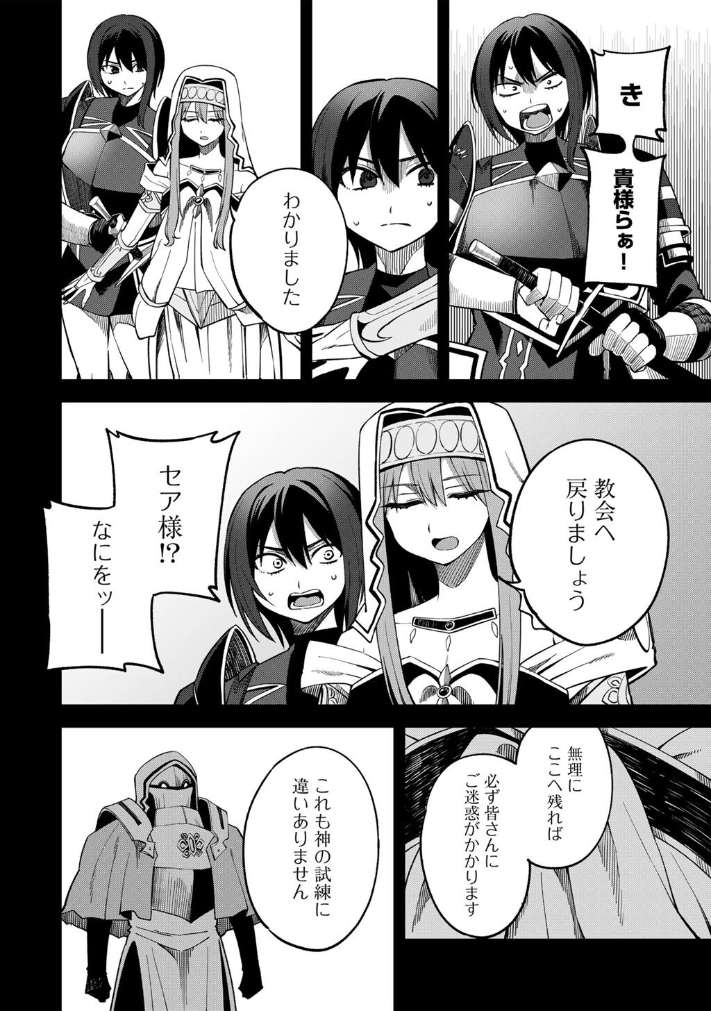 奴隷商人しか選択肢がないですよ Chap 71 - Next Chap 72