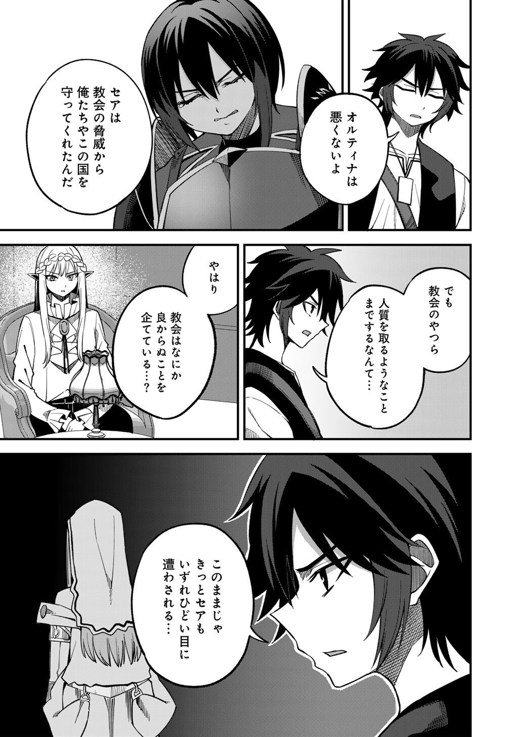 奴隷商人しか選択肢がないですよ Chap 71 - Next Chap 72