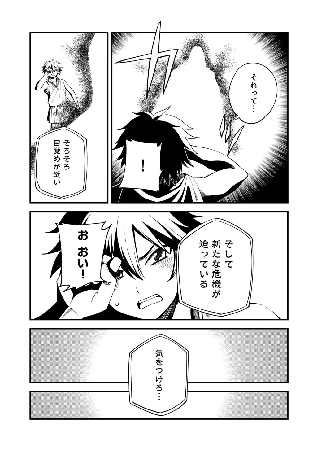 奴隷商人しか選択肢がないですよ Chap 71 - Next Chap 72