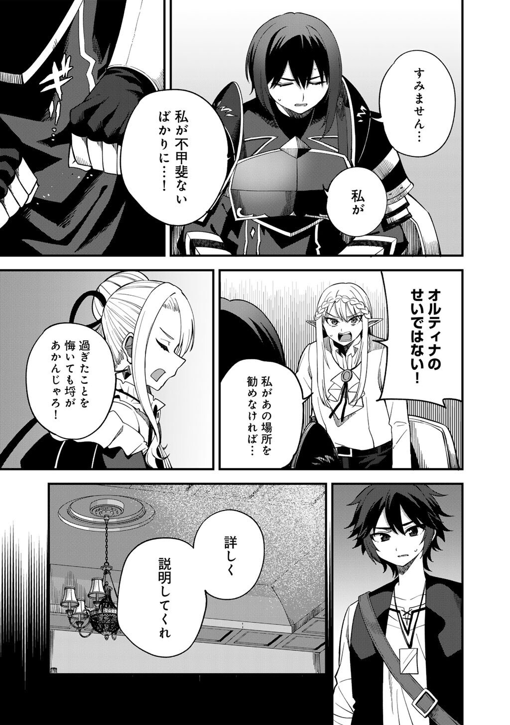 奴隷商人しか選択肢がないですよ Chap 71 - Next Chap 72