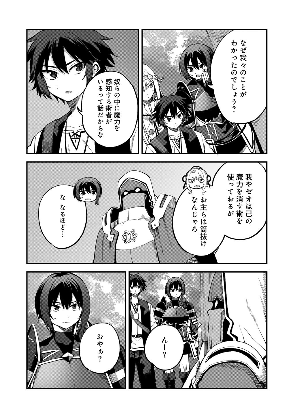 奴隷商人しか選択肢がないですよ Chap 72 - Next Chap 73