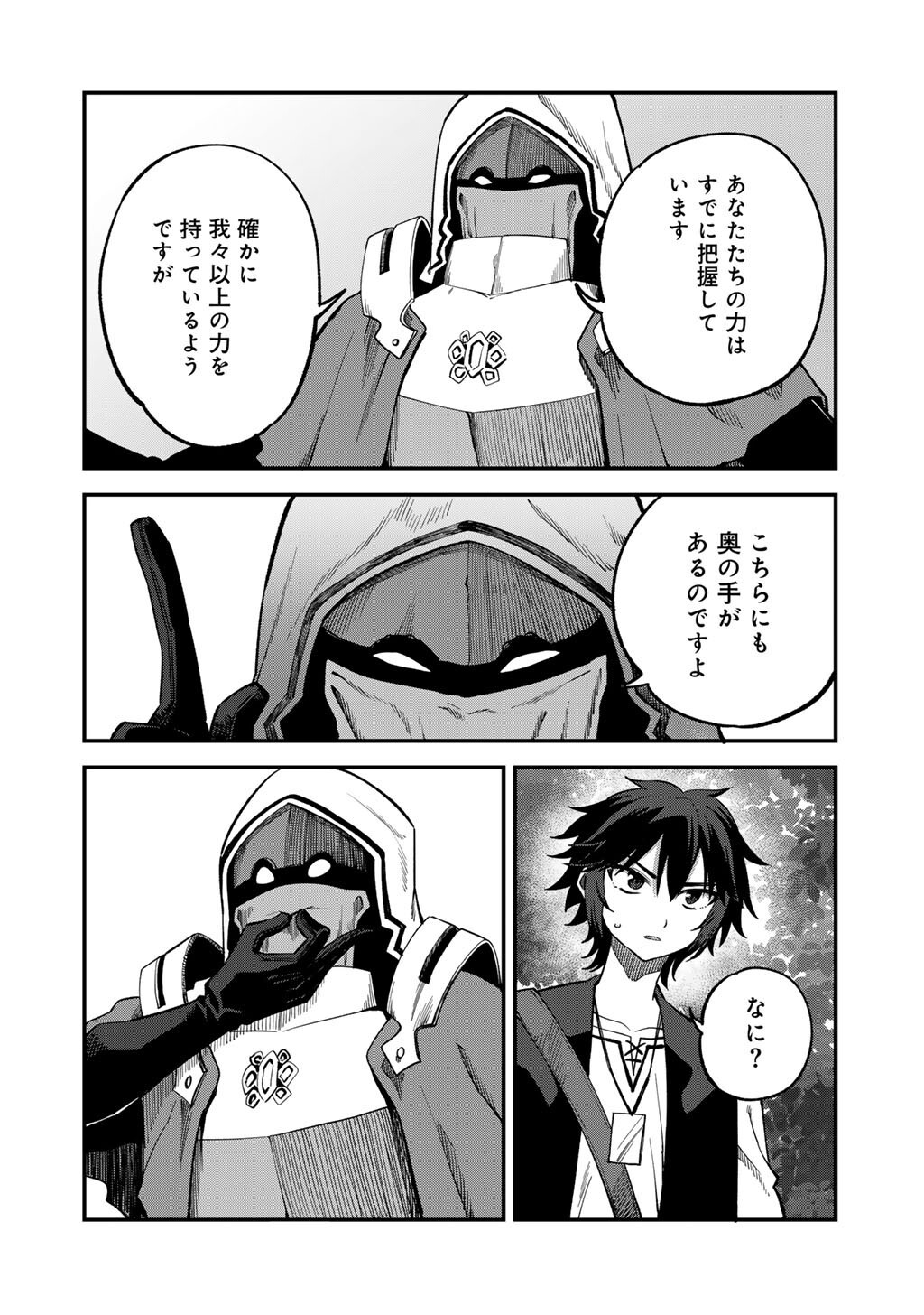 奴隷商人しか選択肢がないですよ Chap 72 - Next Chap 73
