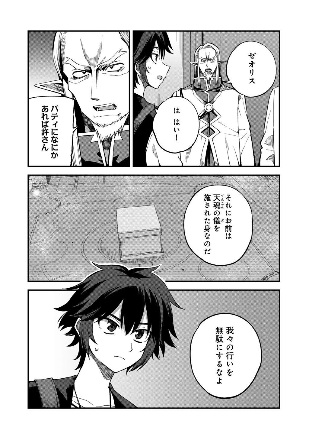 奴隷商人しか選択肢がないですよ Chap 72 - Next Chap 73