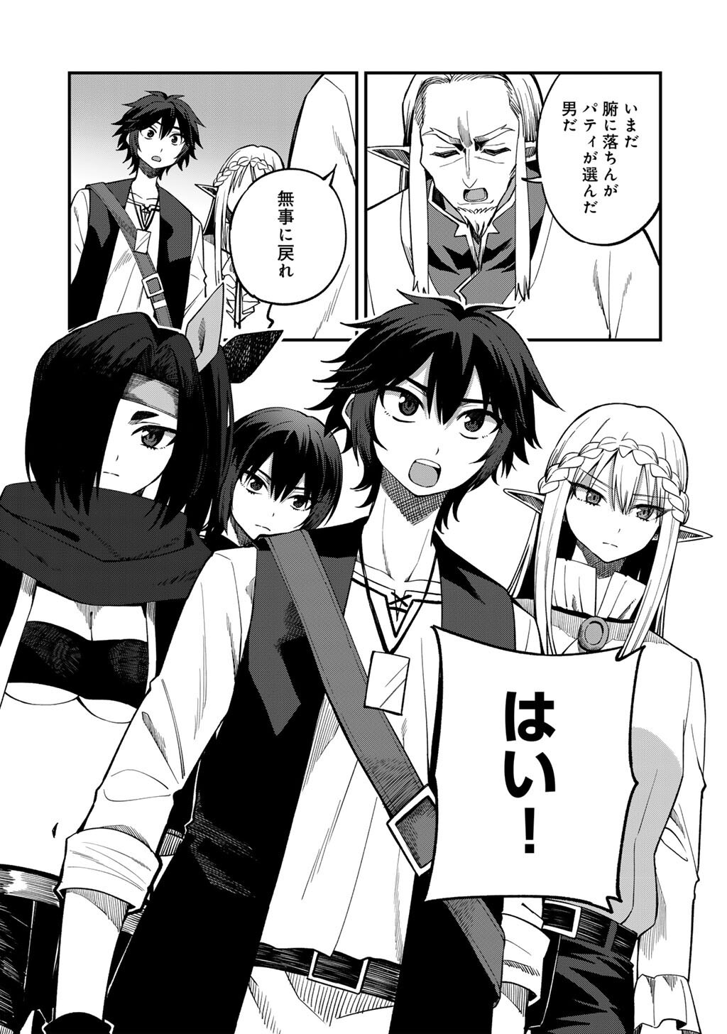 奴隷商人しか選択肢がないですよ Chap 72 - Next Chap 73