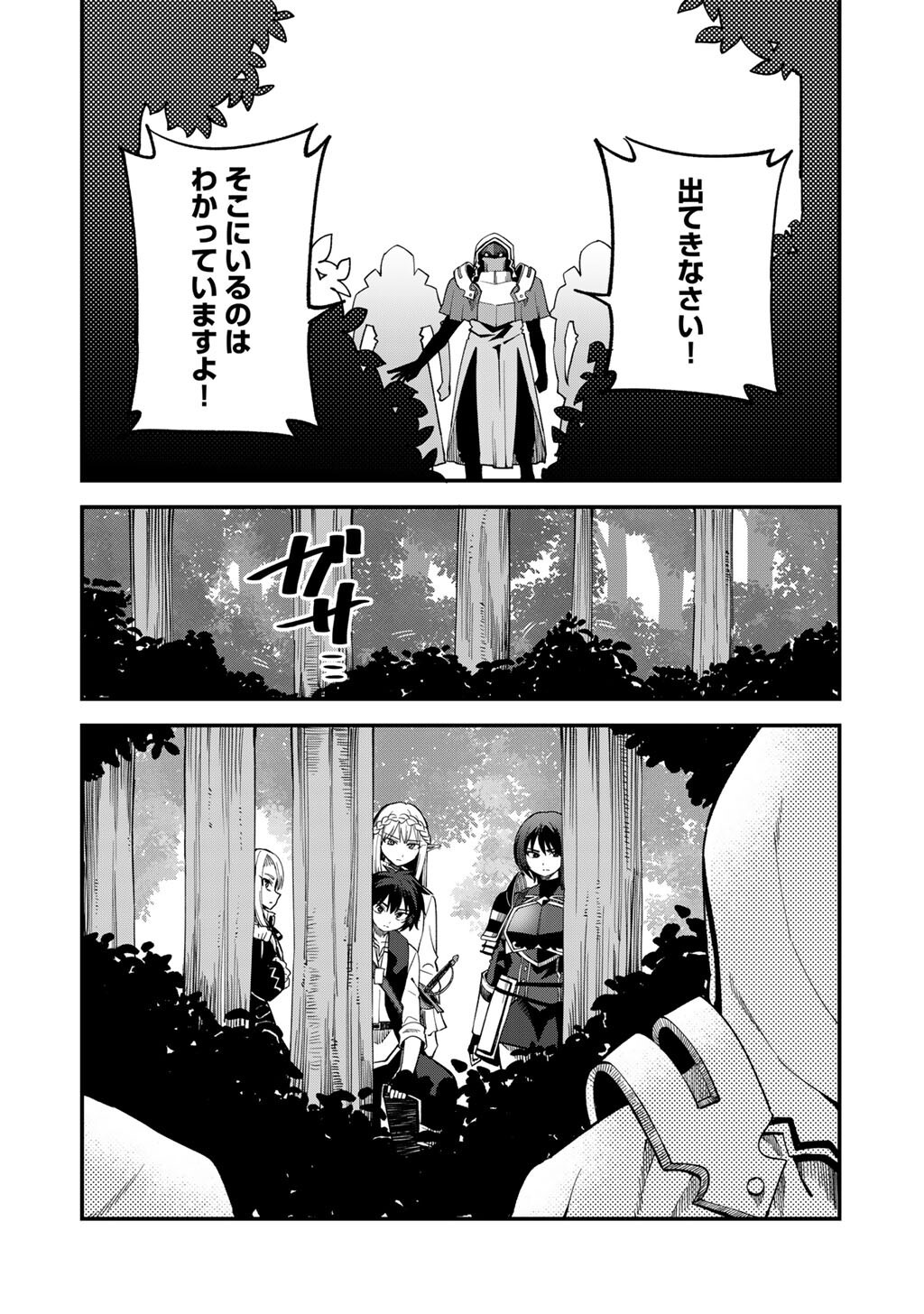 奴隷商人しか選択肢がないですよ Chap 72 - Next Chap 73