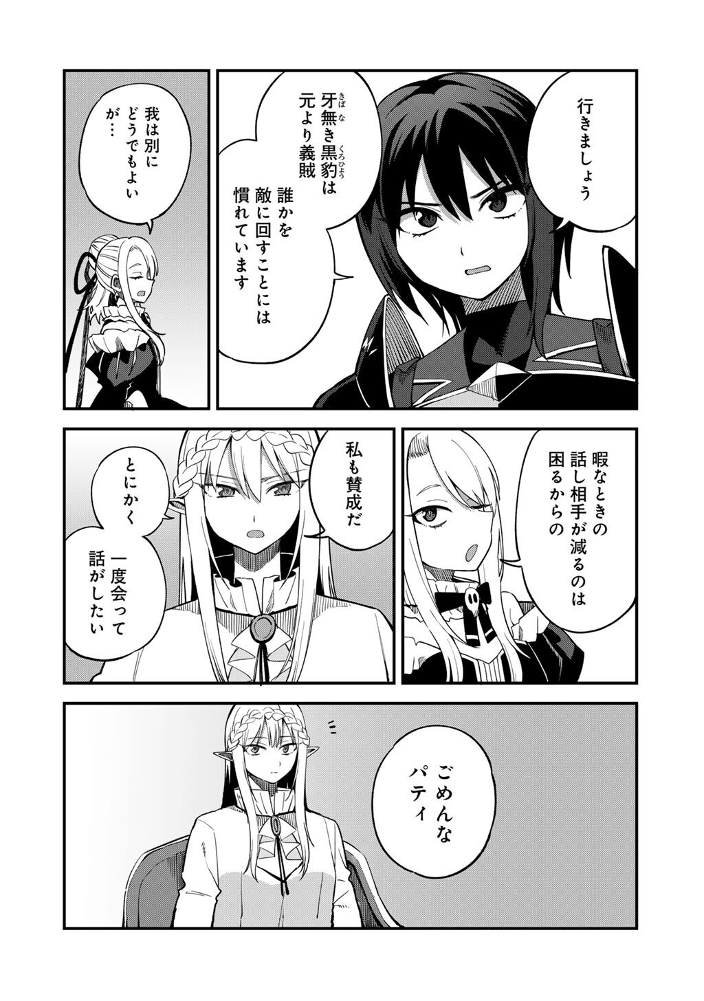 奴隷商人しか選択肢がないですよ Chap 72 - Next Chap 73