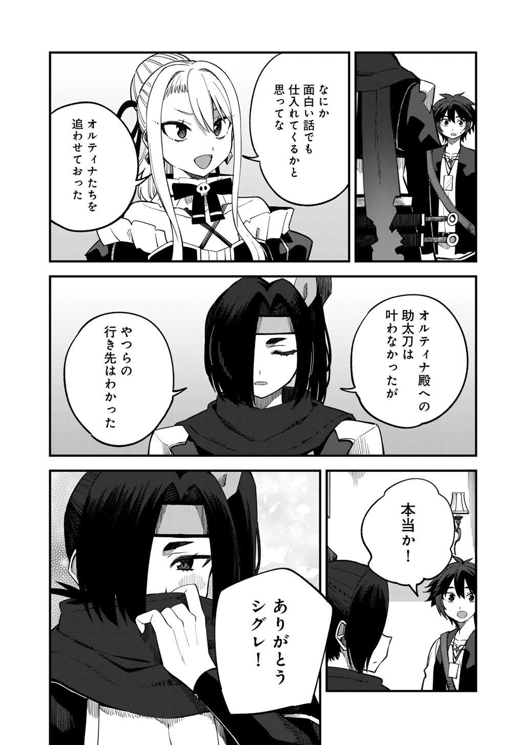 奴隷商人しか選択肢がないですよ Chap 72 - Next Chap 73