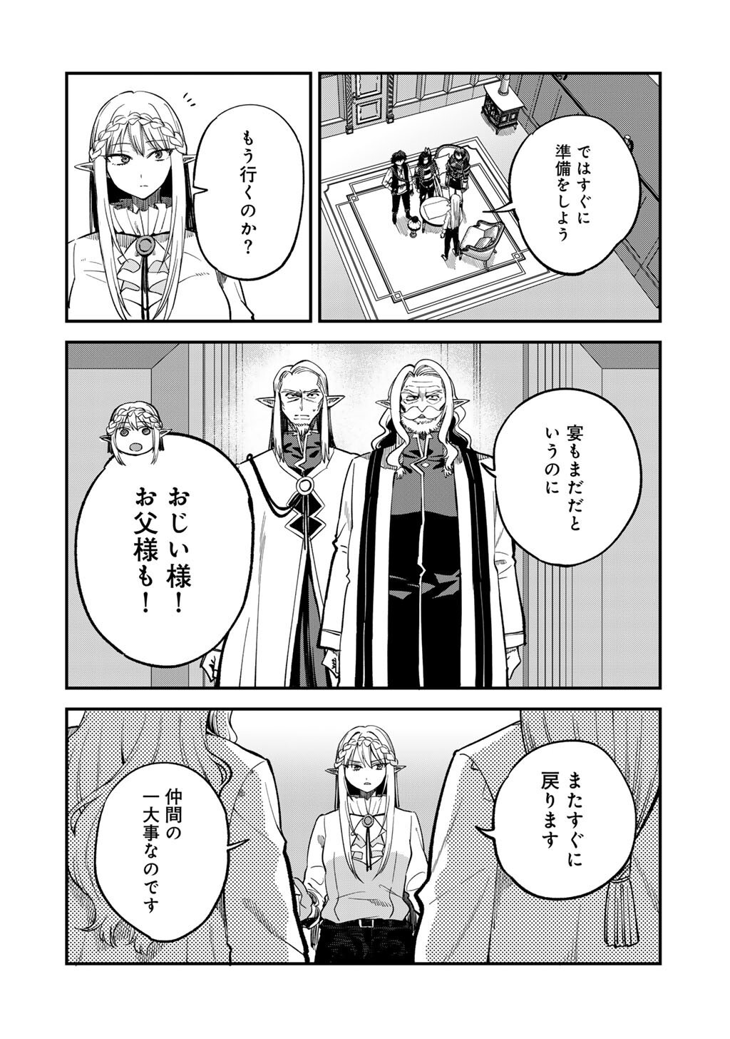 奴隷商人しか選択肢がないですよ Chap 72 - Next Chap 73