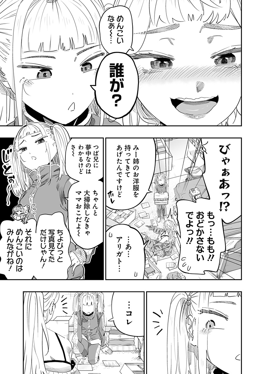 道産子ギャルはなまらめんこい Chap 103 - Next Chap 104