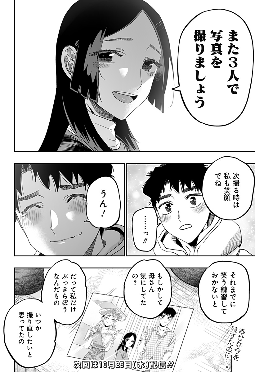 道産子ギャルはなまらめんこい Chap 103 - Next Chap 104