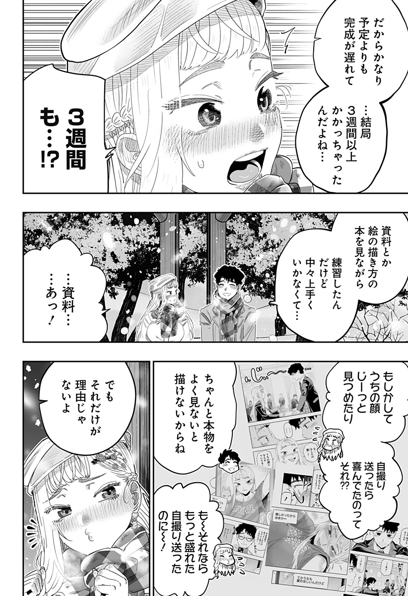 道産子ギャルはなまらめんこい Chap 100.5 - Next Chap 101.5