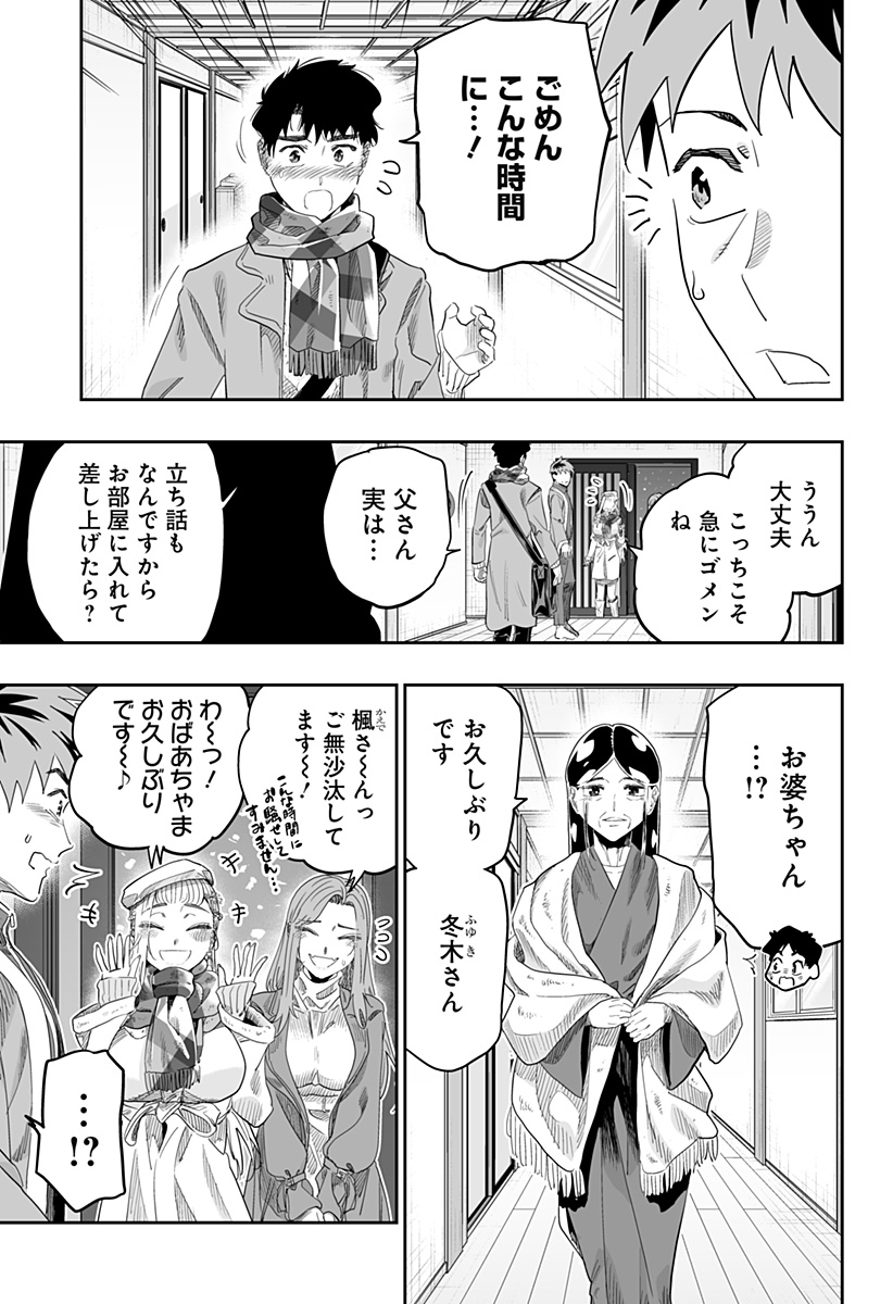 道産子ギャルはなまらめんこい Chap 100 - Next Chap 101