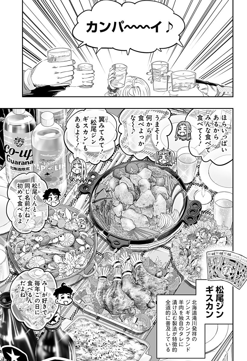 道産子ギャルはなまらめんこい Chap 101 - Next Chap 102