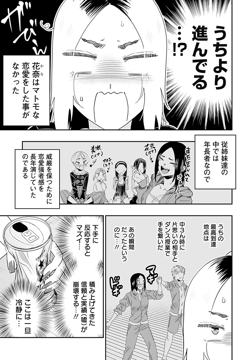 道産子ギャルはなまらめんこい Chap 104 - Next Chap 105