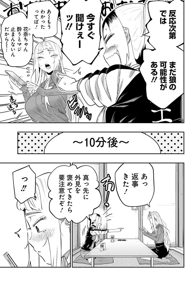 道産子ギャルはなまらめんこい Chap 104 - Next Chap 105
