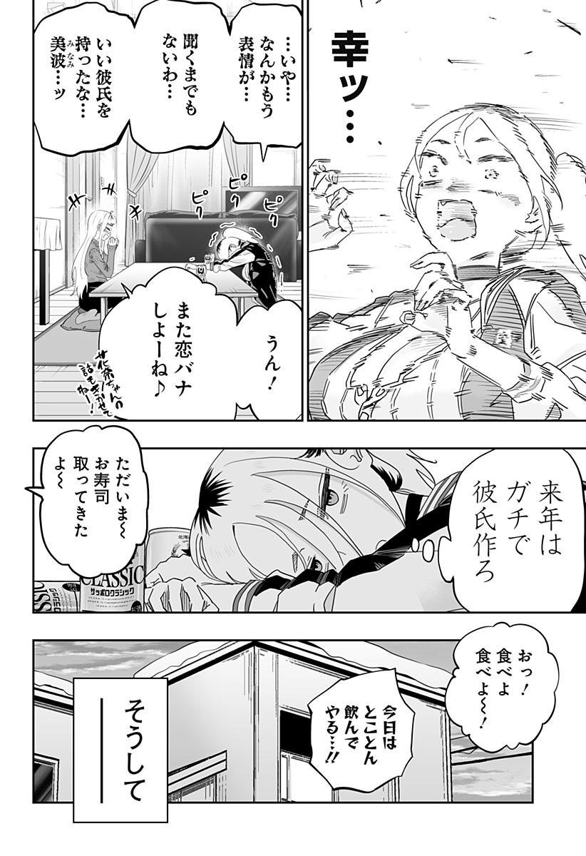 道産子ギャルはなまらめんこい Chap 104 - Next Chap 105