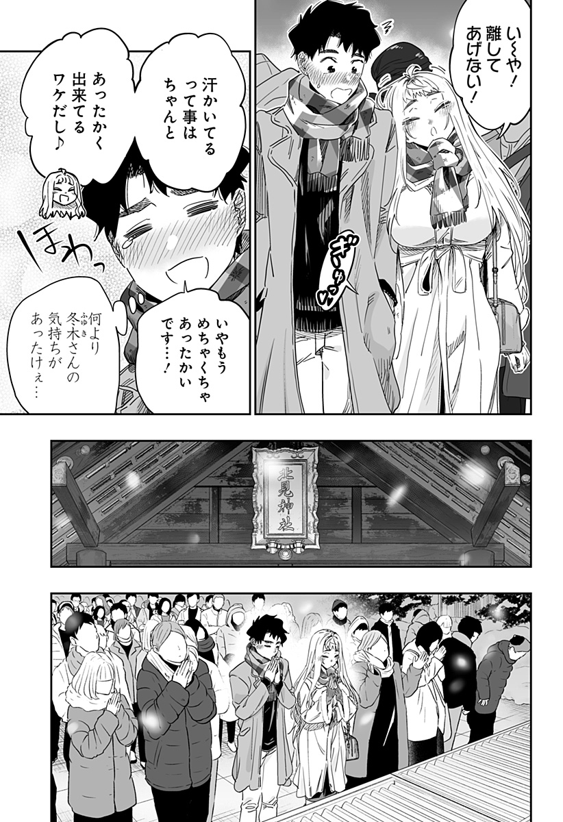 道産子ギャルはなまらめんこい Chap 105 - Next Chap 106