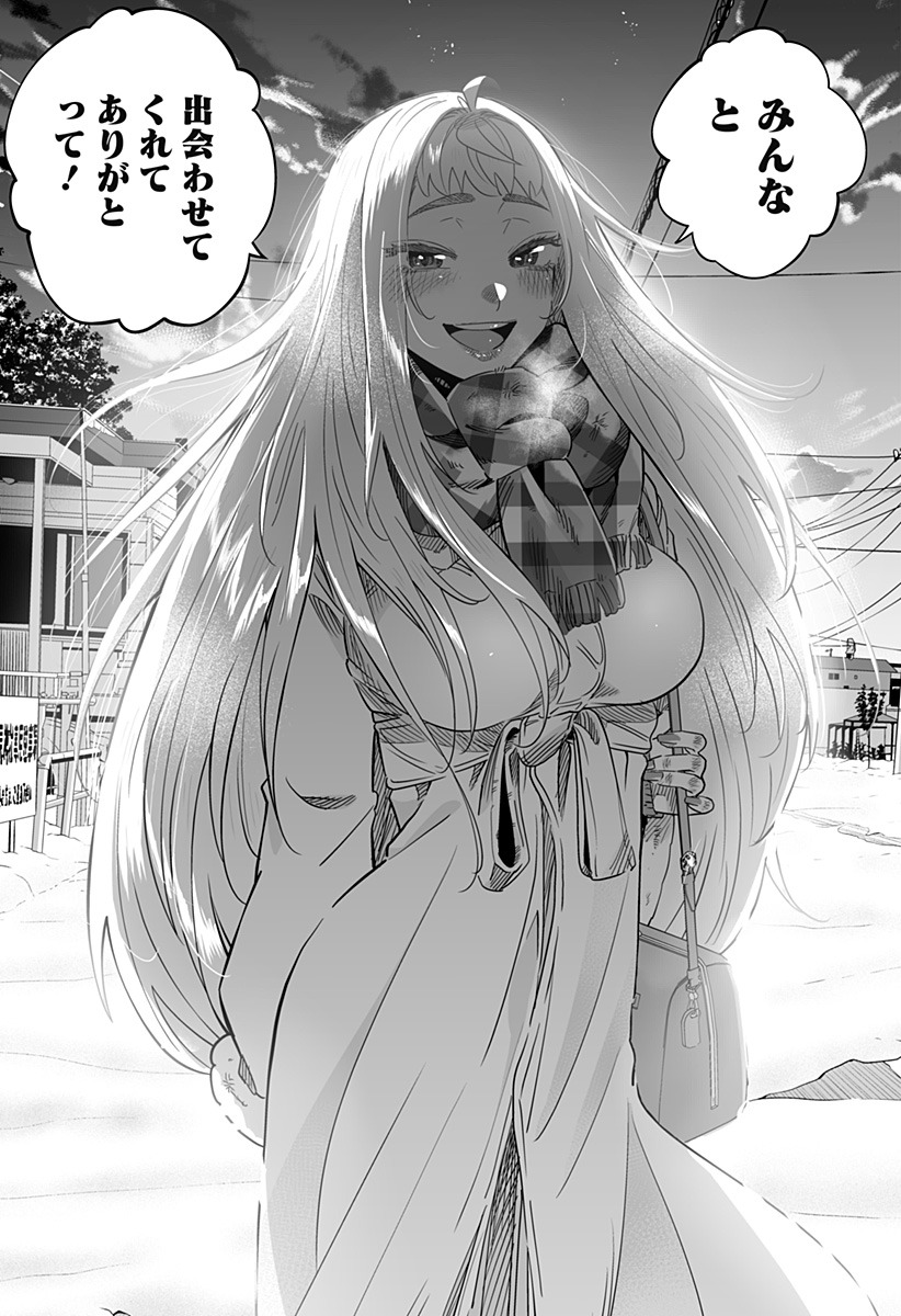 道産子ギャルはなまらめんこい Chap 105 - Next Chap 106