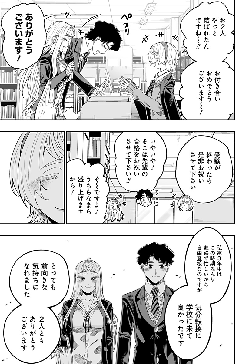 道産子ギャルはなまらめんこい Chap 106 - Next Chap 107
