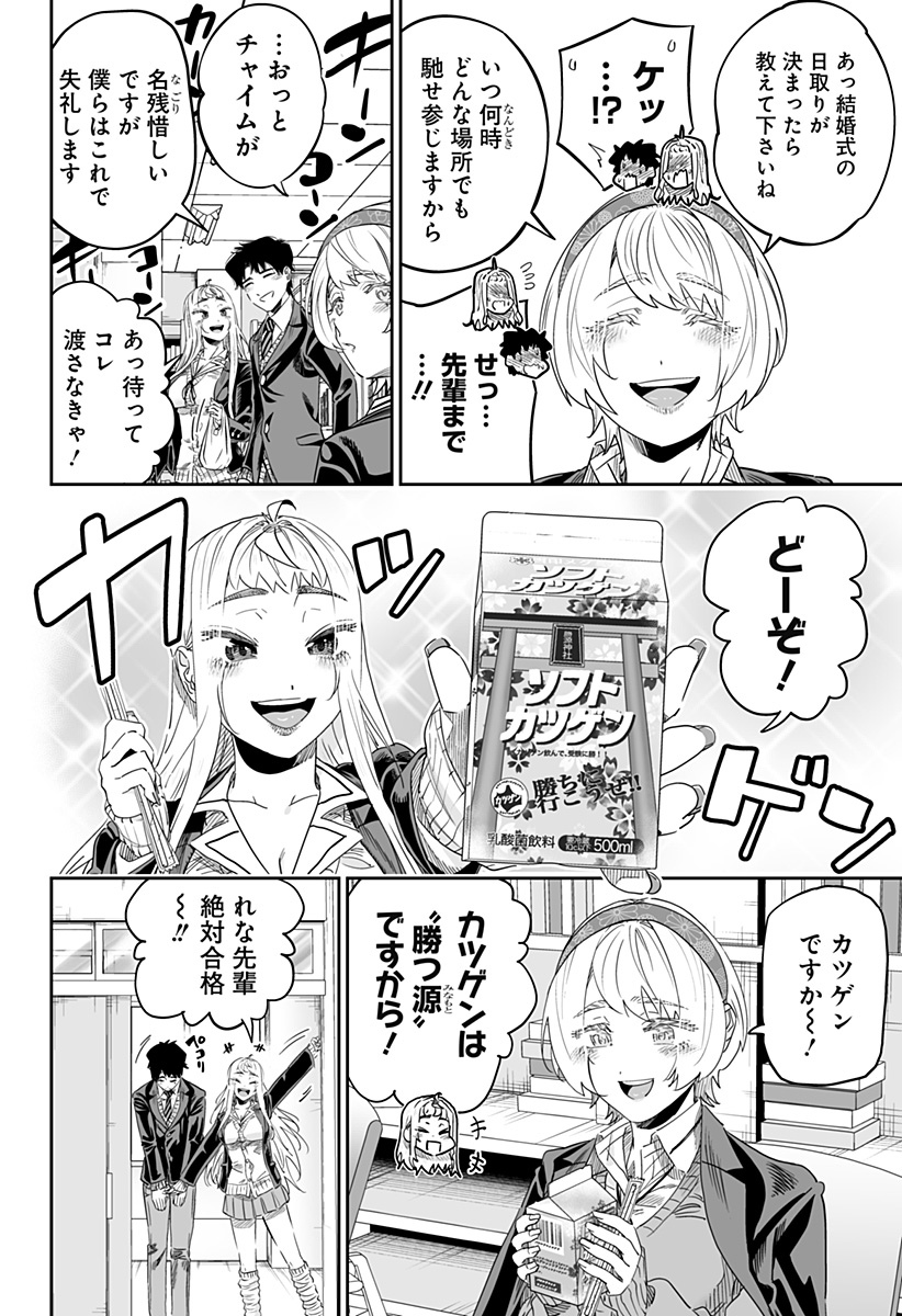 道産子ギャルはなまらめんこい Chap 106 - Next Chap 107