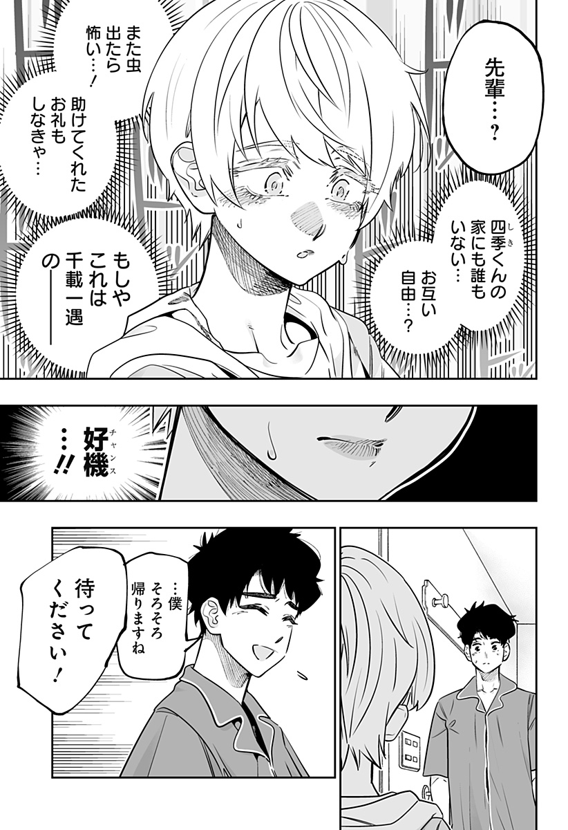 道産子ギャルはなまらめんこい Chap 55 - Next Chap 56