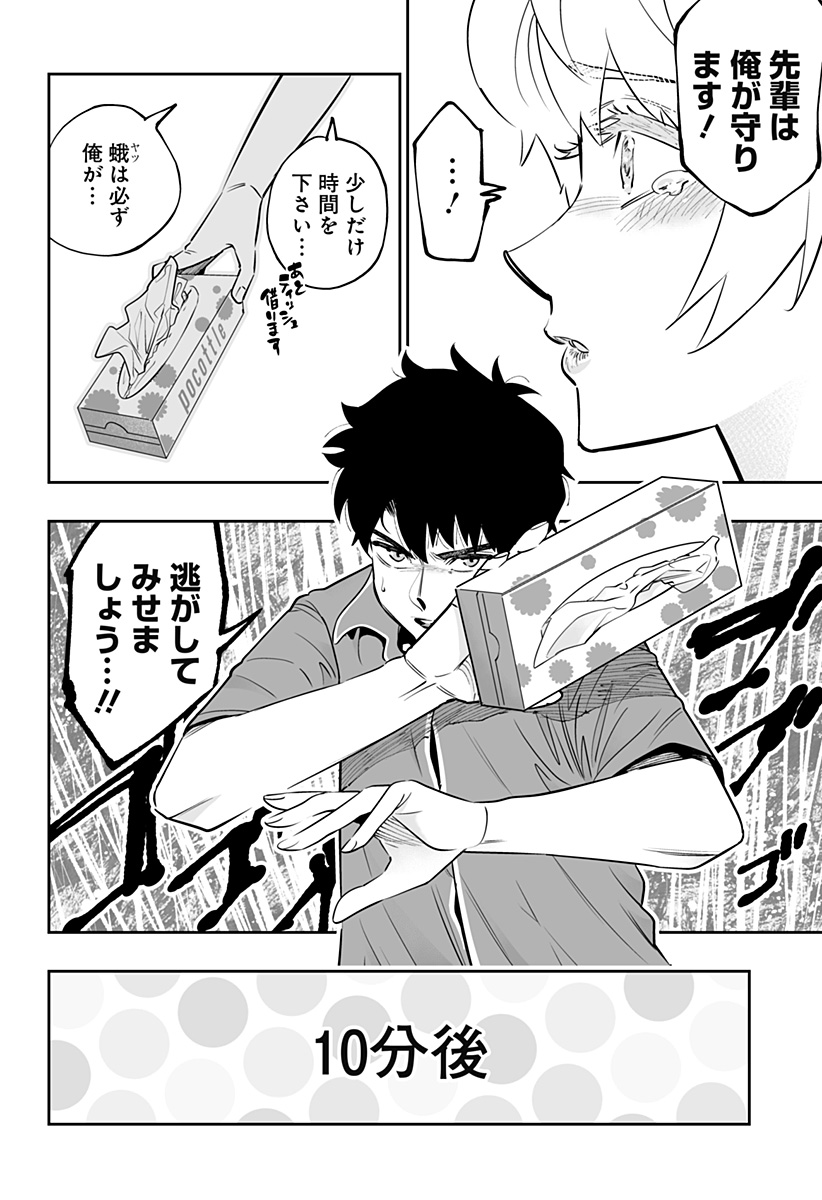 道産子ギャルはなまらめんこい Chap 55 - Next Chap 56