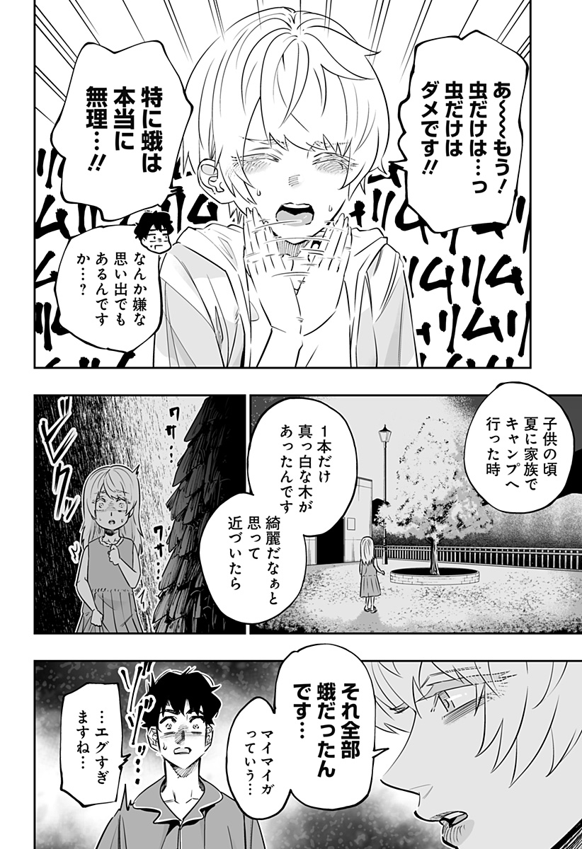 道産子ギャルはなまらめんこい Chap 55 - Next Chap 56