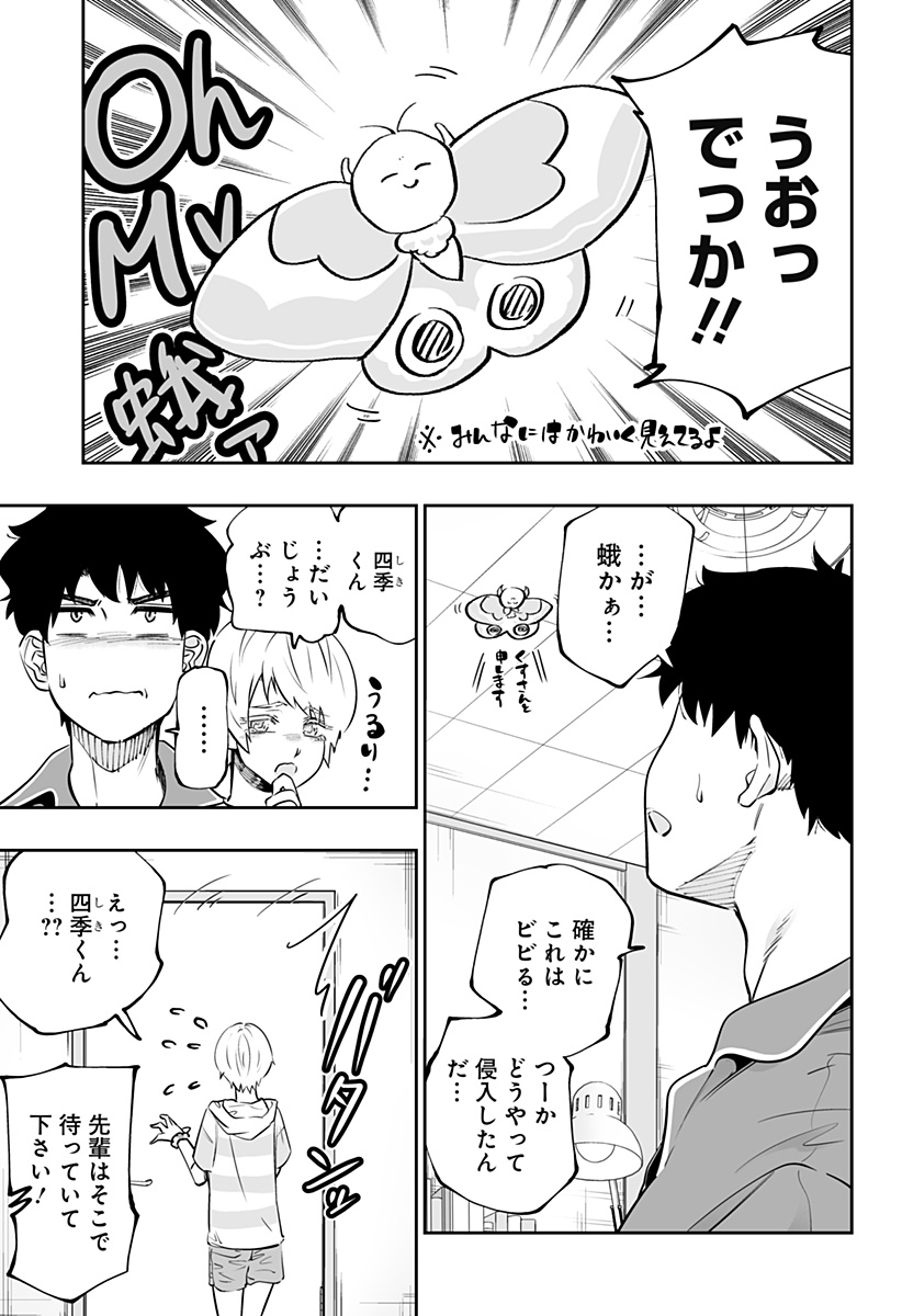 道産子ギャルはなまらめんこい Chap 55 - Next Chap 56