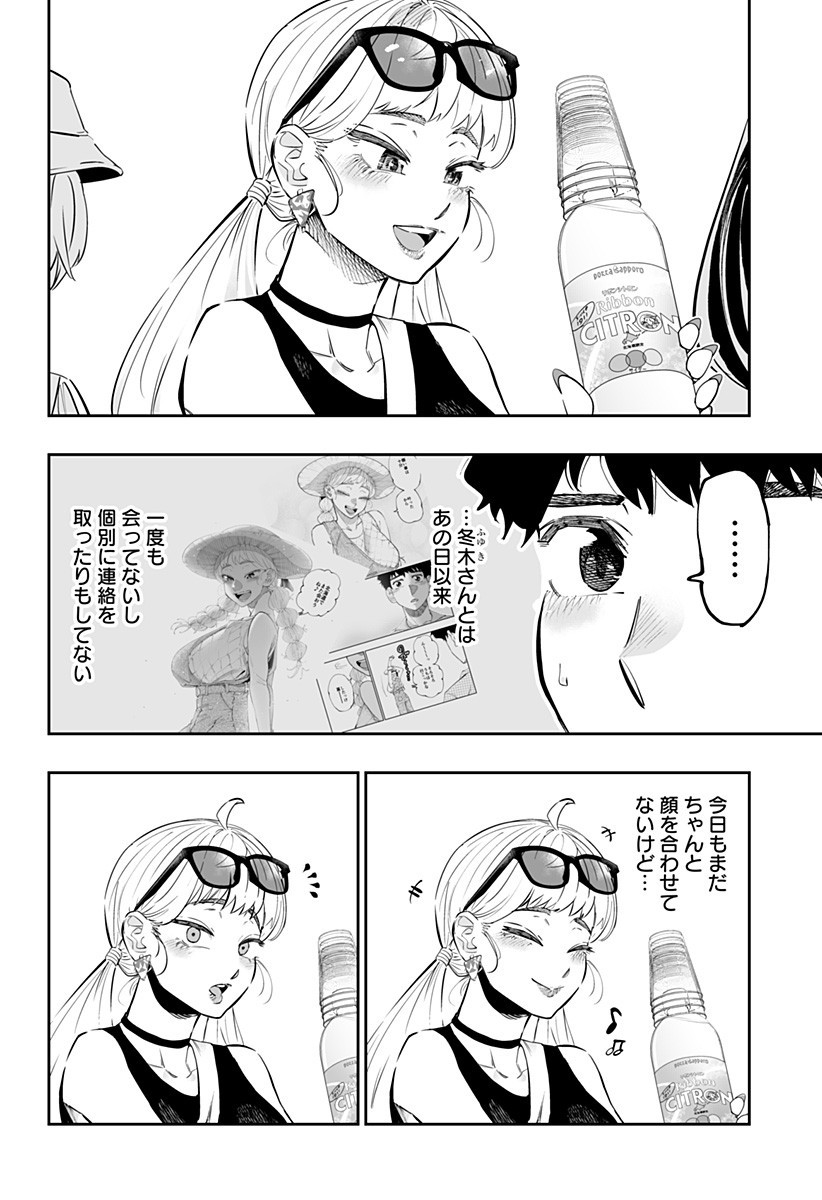 道産子ギャルはなまらめんこい Chap 58 - Next Chap 59