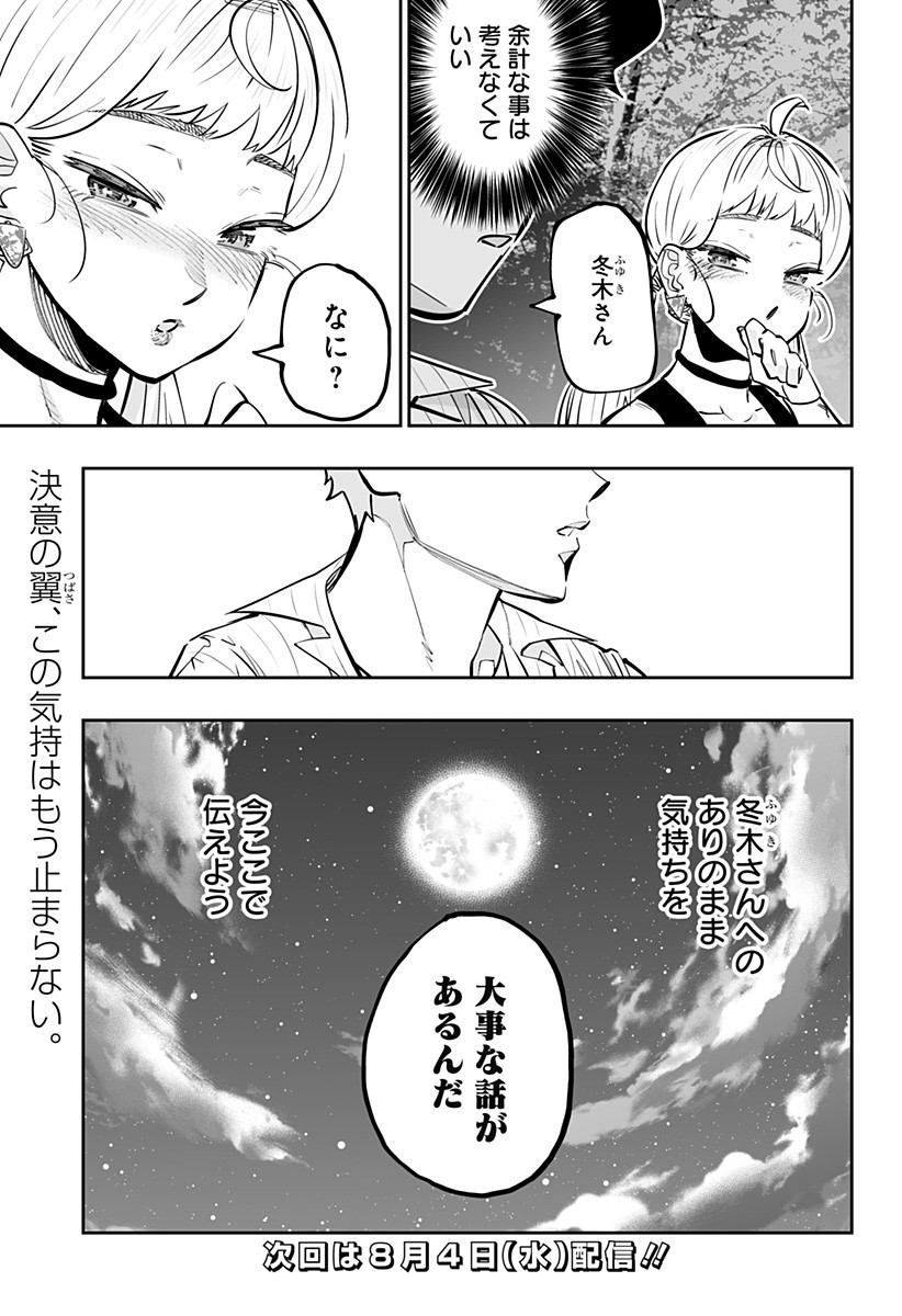 道産子ギャルはなまらめんこい Chap 60 - Next Chap 61