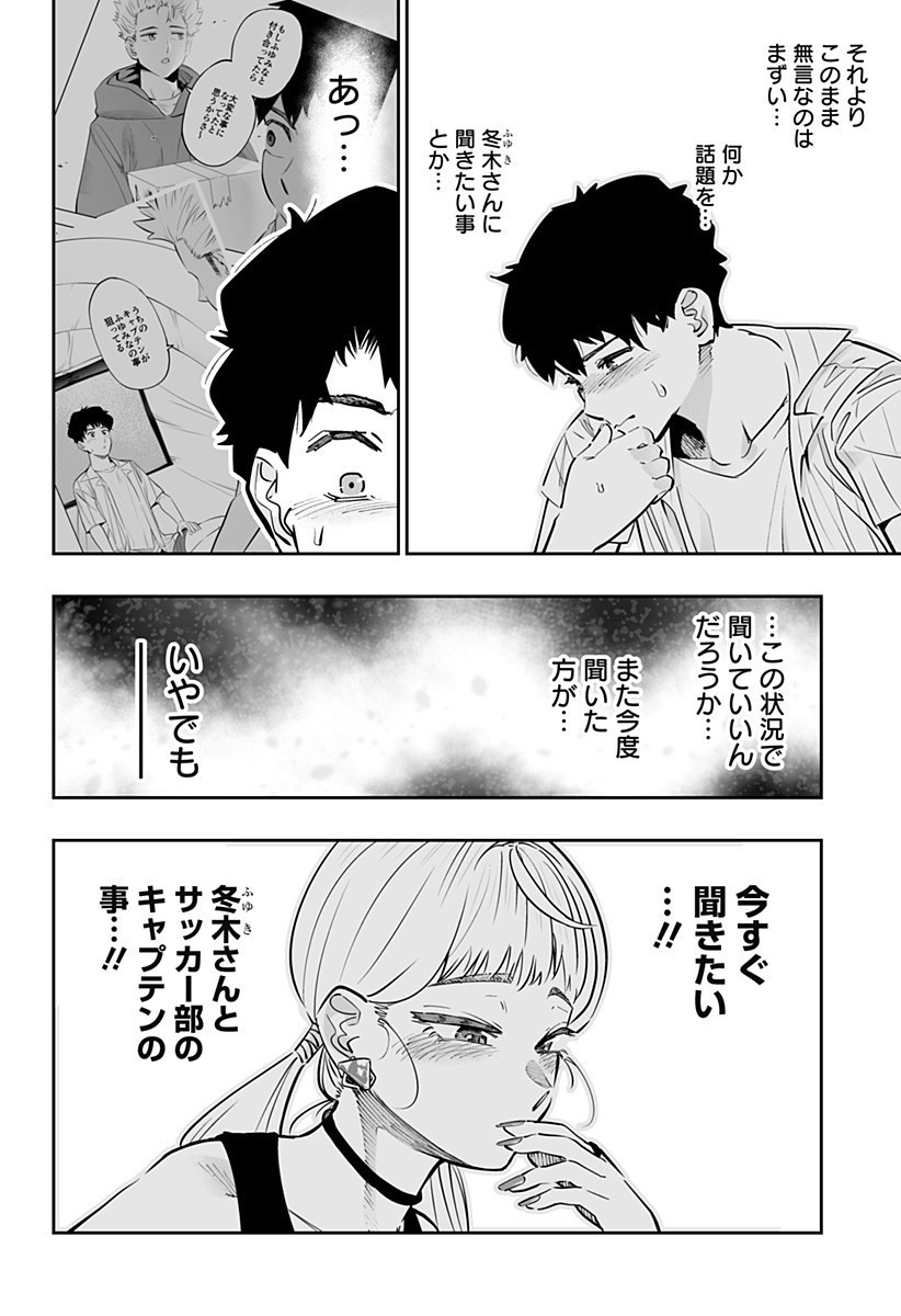 道産子ギャルはなまらめんこい Chap 60 - Next Chap 61