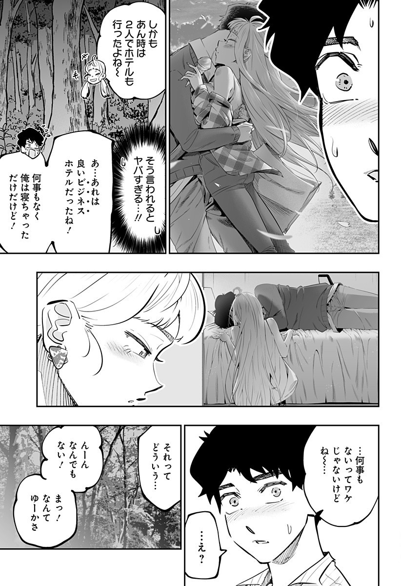 道産子ギャルはなまらめんこい Chap 60 - Next Chap 61