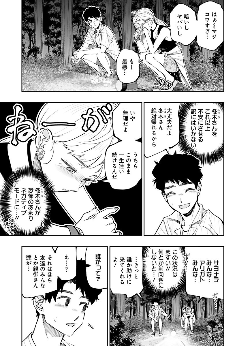 道産子ギャルはなまらめんこい Chap 60 - Next Chap 61